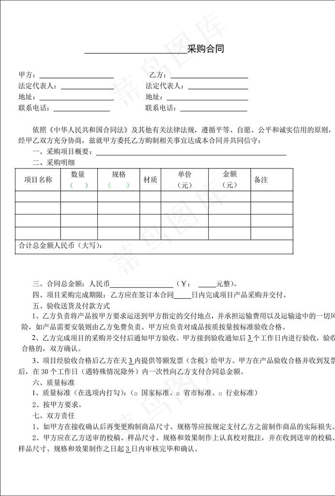 合同 合同制作 采购合同 委托图片