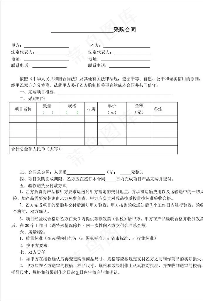 合同 合同制作 采购合同 委托图片cdr矢量模版下载
