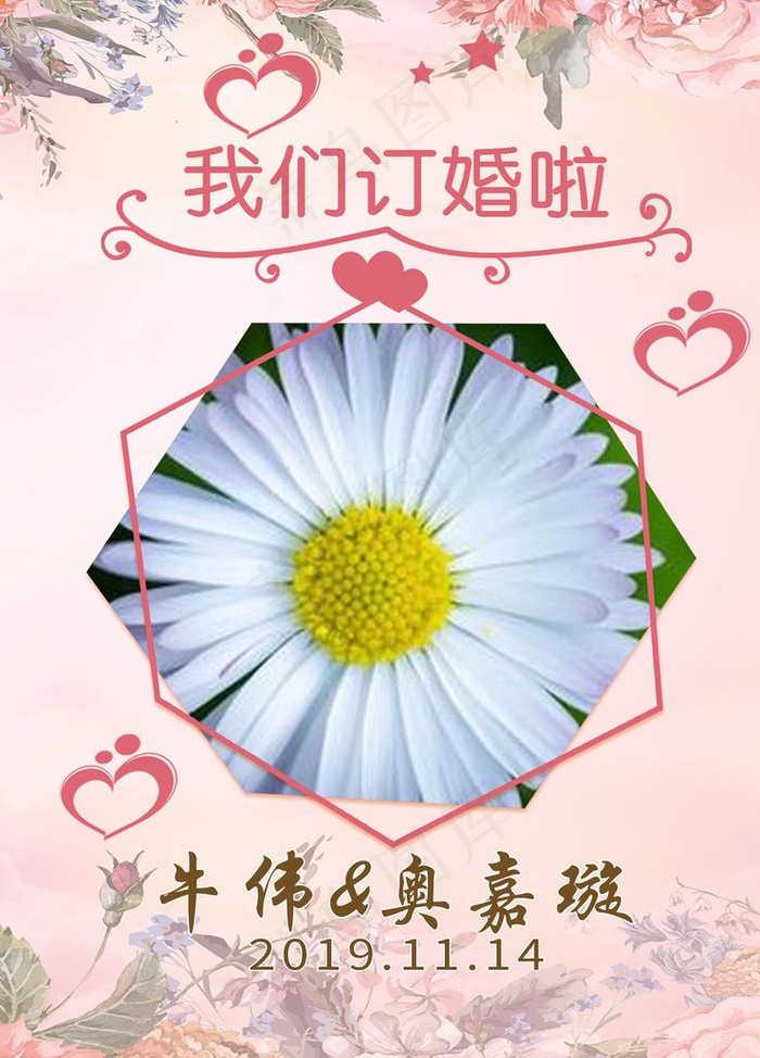 订婚宴图片(1701X2268(DPI:72))psd模版下载