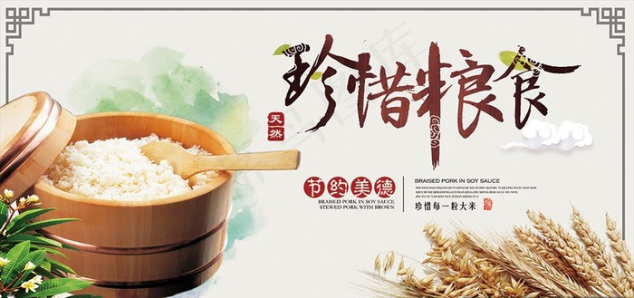 珍惜粮食宣传广告图片(7087X3543(DPI:300))psd模版下载