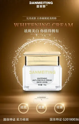 祛斑产品海报图片