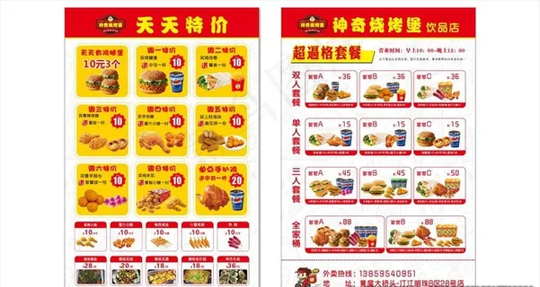 神奇烧烤宣传单图片