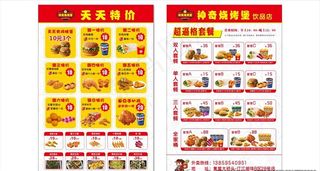 神奇烧烤宣传单图片