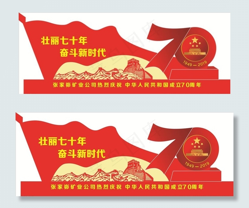 70周年图片cdr矢量模版下载