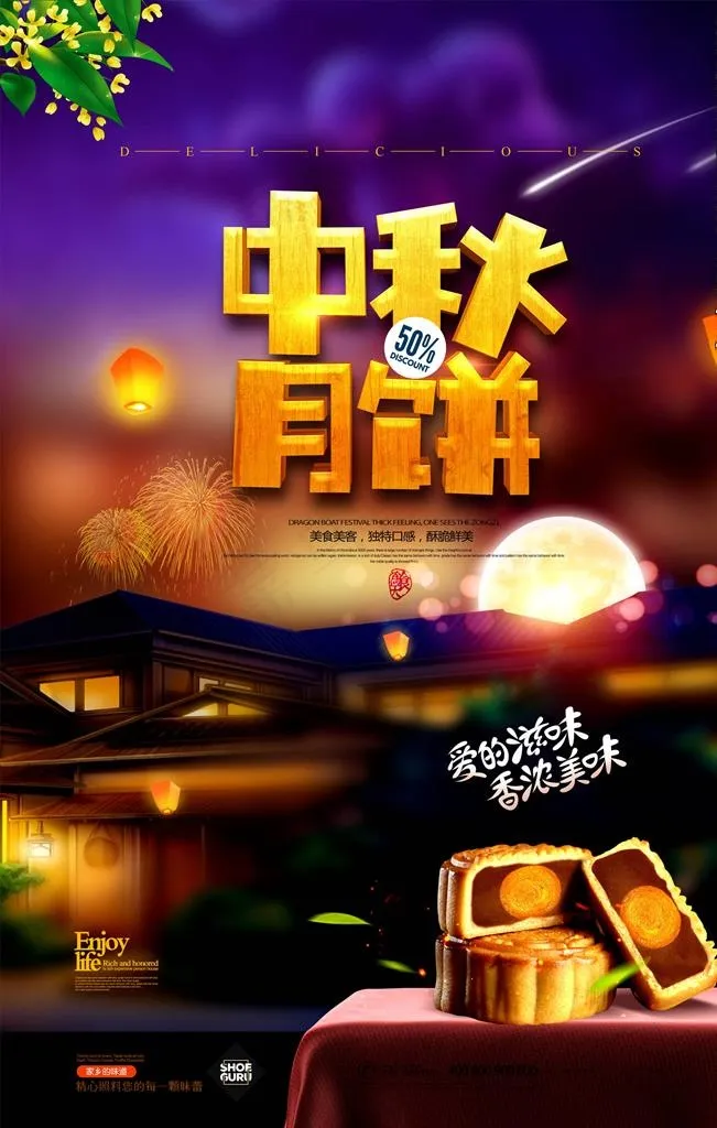 中秋节海报图片(3543X5315(DPI:300))psd模版下载