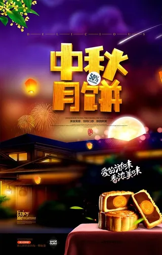 中秋节海报图片
