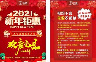 元旦宣传单图片