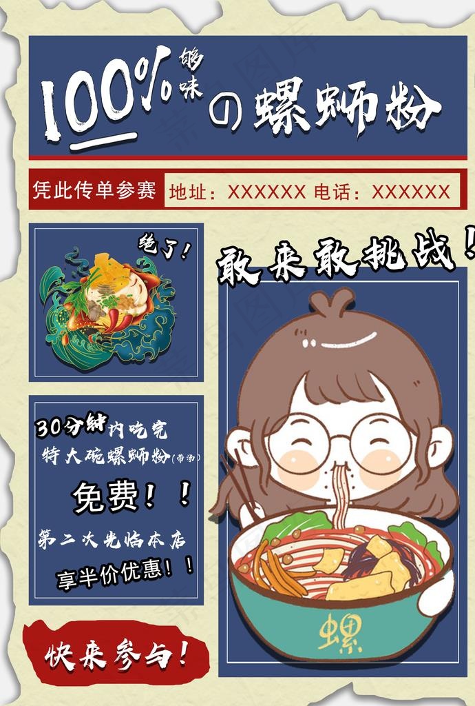 螺蛳粉图片psd模版下载