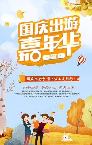 国庆旅游图片