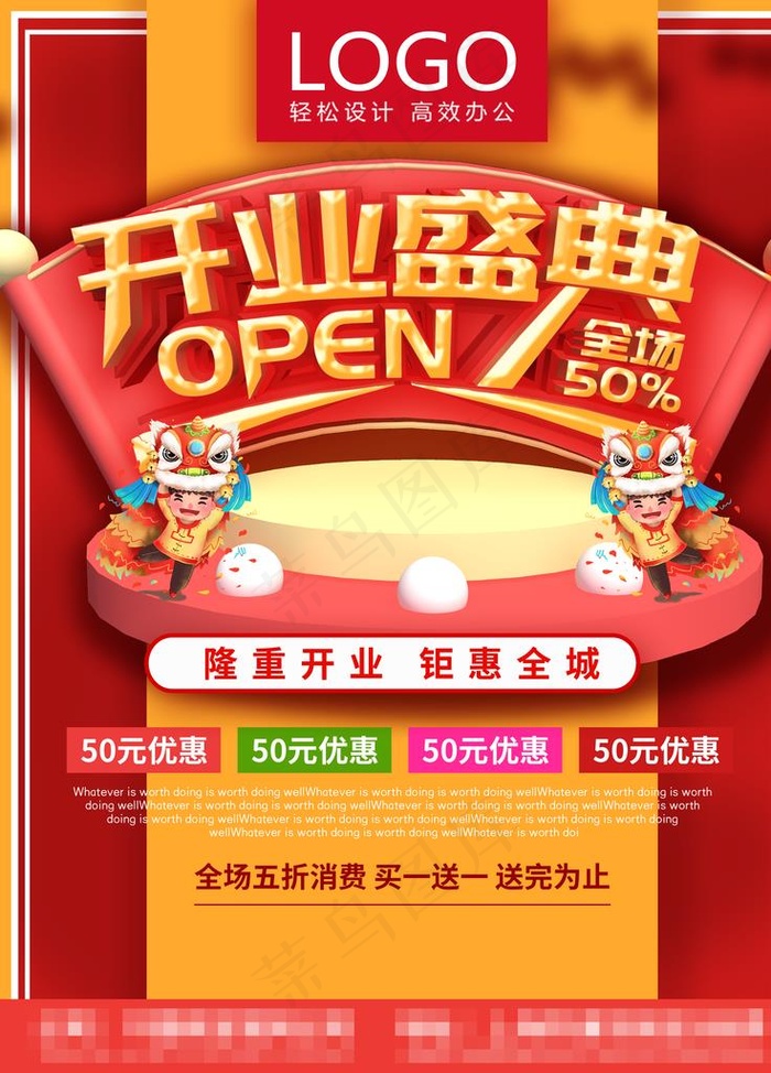 开业盛典开张店庆促销海报图片(3543X4724(DPI:150))psd模版下载