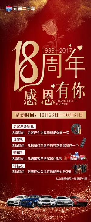 18周年感恩有你重阳节展架图片