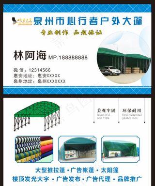 名片帐篷 雨篷 大棚  彩篷图片