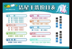 洗衣店/干洗店价目表图片