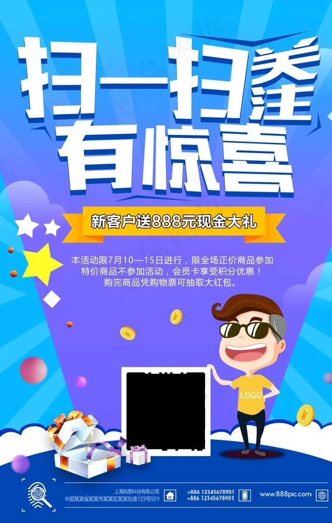 扫一扫有惊喜关注有礼图片(2126X3189(DPI:90))psd模版下载