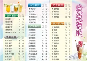 快乐饮吧价目表图片