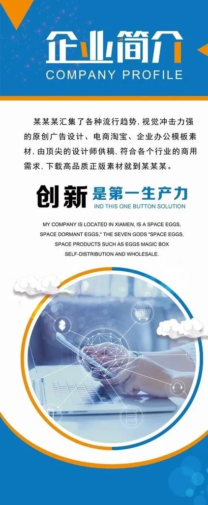 企业简介展架图片(4724X10630(DPI:150))psd模版下载