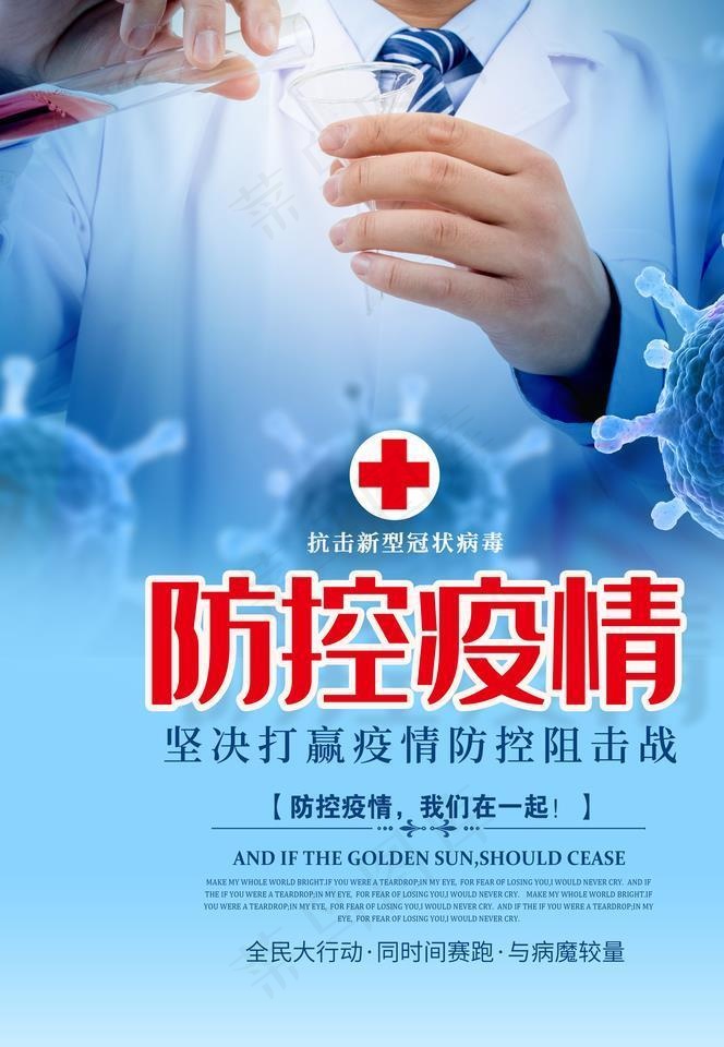 防控疫情图片(3543X4773(DPI:300))psd模版下载