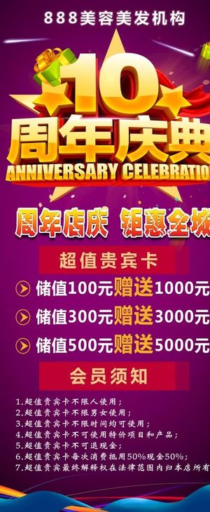 10周年店庆图片