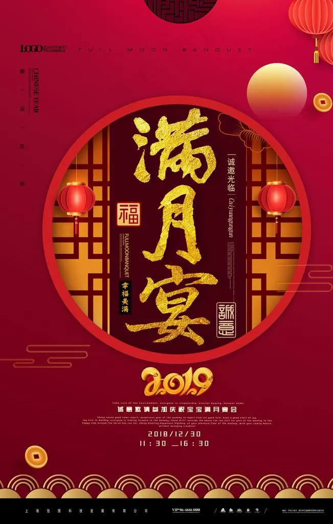 满月宴图片(4724X7087(DPI:200))psd模版下载