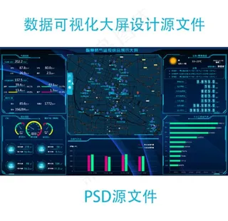 智慧大数据大屏设计图片