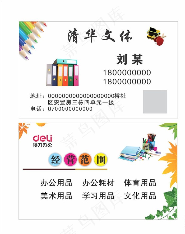 文体名片图片(210X297)cdr矢量模版下载