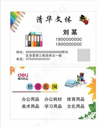 文体名片图片