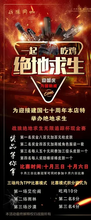 网吧活动展架图片