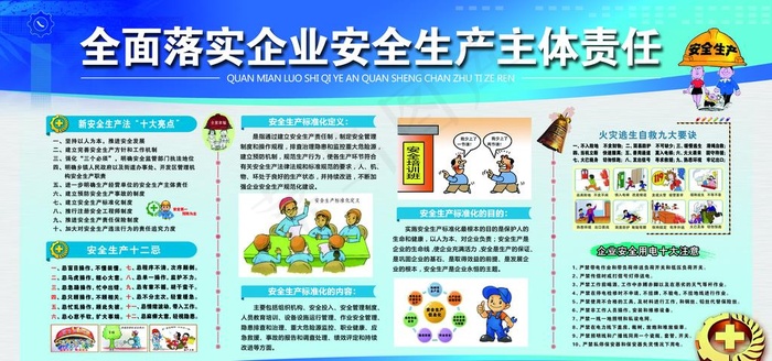 企业安全生产主体责任工地标语图片(7087X3543(DPI:300))psd模版下载