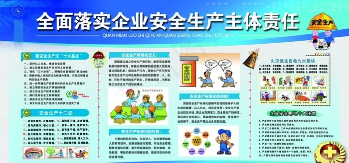 企业安全生产主体责任工地标语图片(7087X3543(DPI:300))psd模版下载
