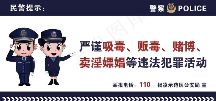 民警提示图片cdr矢量模版下载