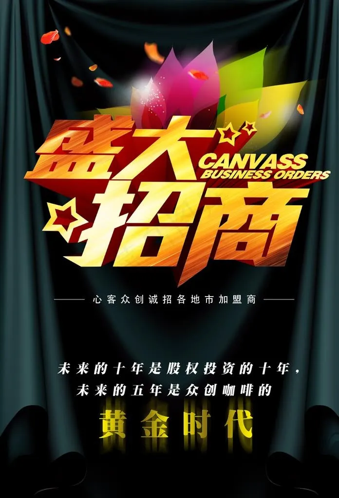 招商海报图片psd模版下载
