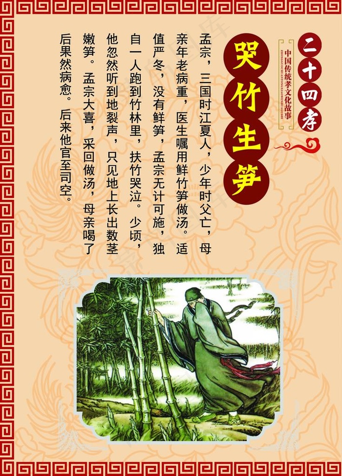 24孝图图片psd模版下载