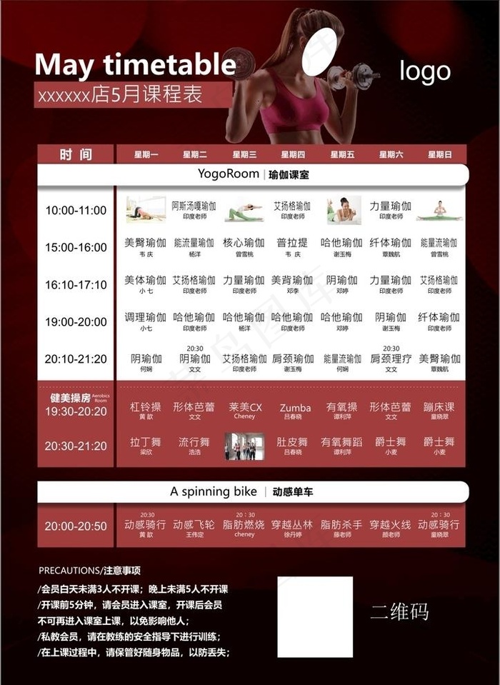 健身房课程表图片