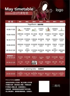 健身房课程表图片