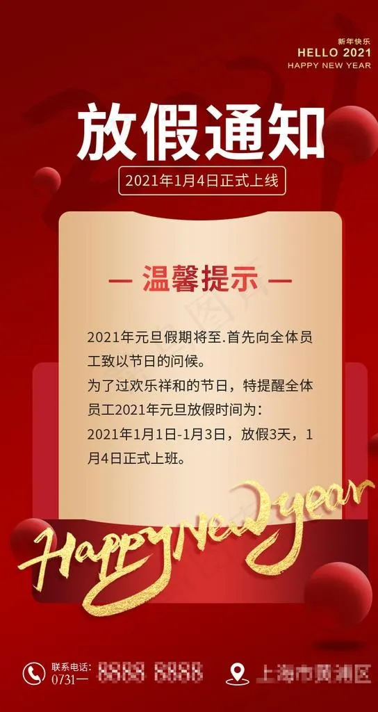 放假通知图片psd模版下载