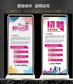 招聘展架海报宣传单图片
