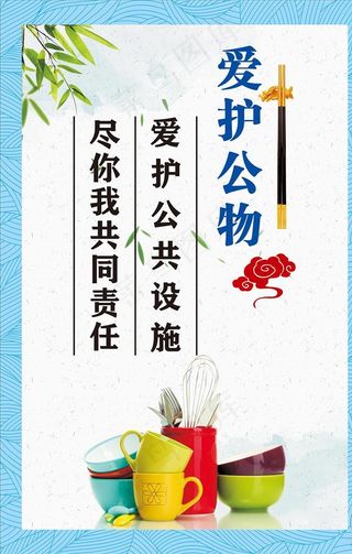 爱护公物图片