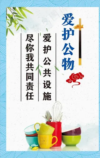 爱护公物图片