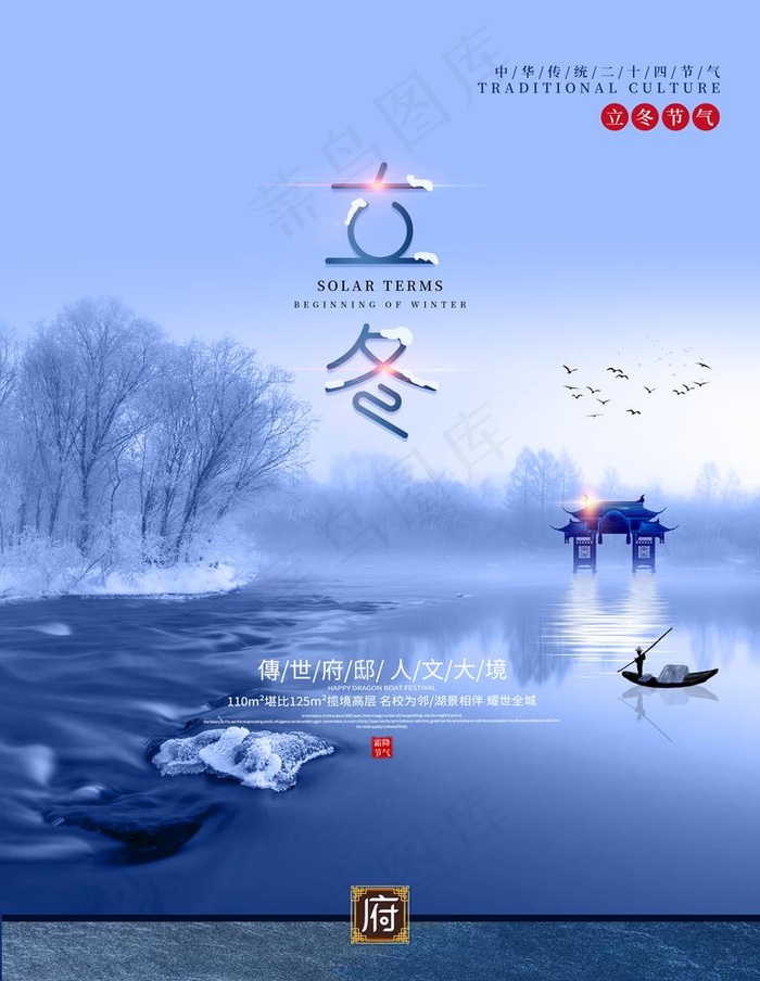 立冬图片(3543X4724(DPI:150))psd模版下载