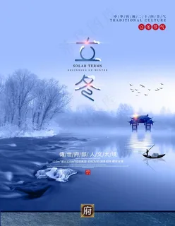 立冬图片