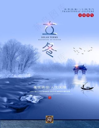 立冬图片