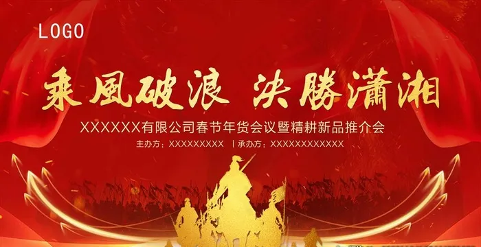 誓师大会 年会图片(10827X5906(DPI:50))psd模版下载