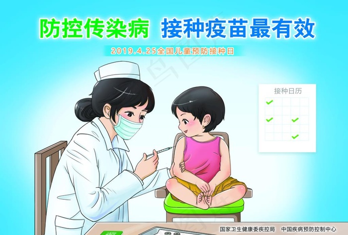 接种疫苗海报图片
