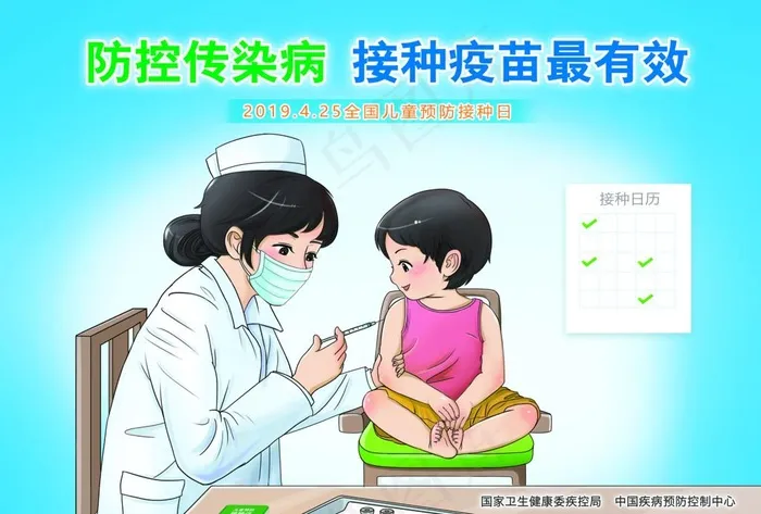 接种疫苗海报图片(4677X3307(DPI:400))psd模版下载