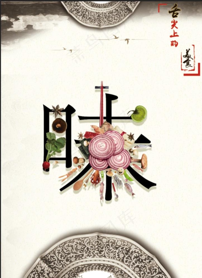 舌尖上的味道图片