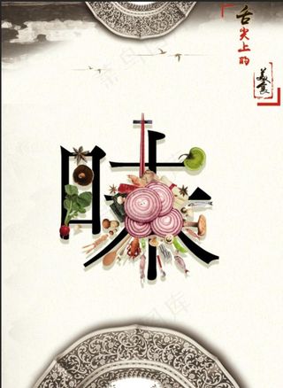 舌尖上的味道图片