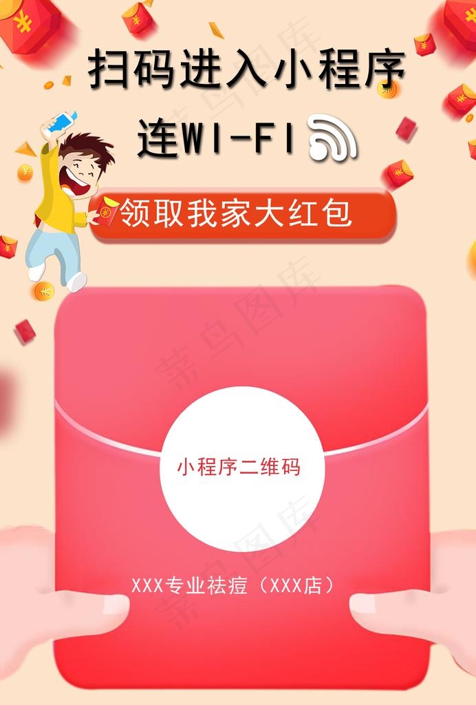 扫码领红菜鸟图库片