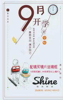 9月开学季图片