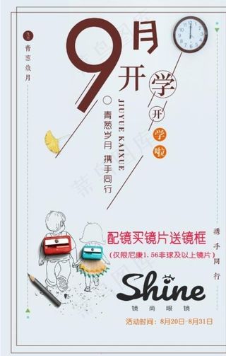 9月开学季图片