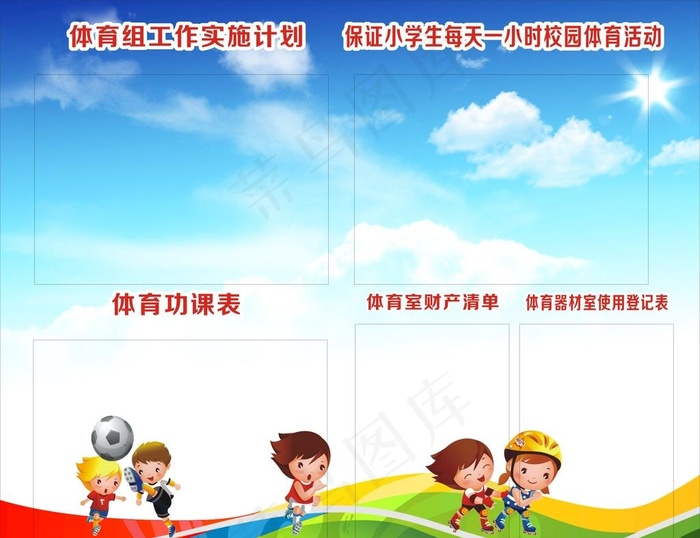 体育插卡背景图片cdr矢量模版下载